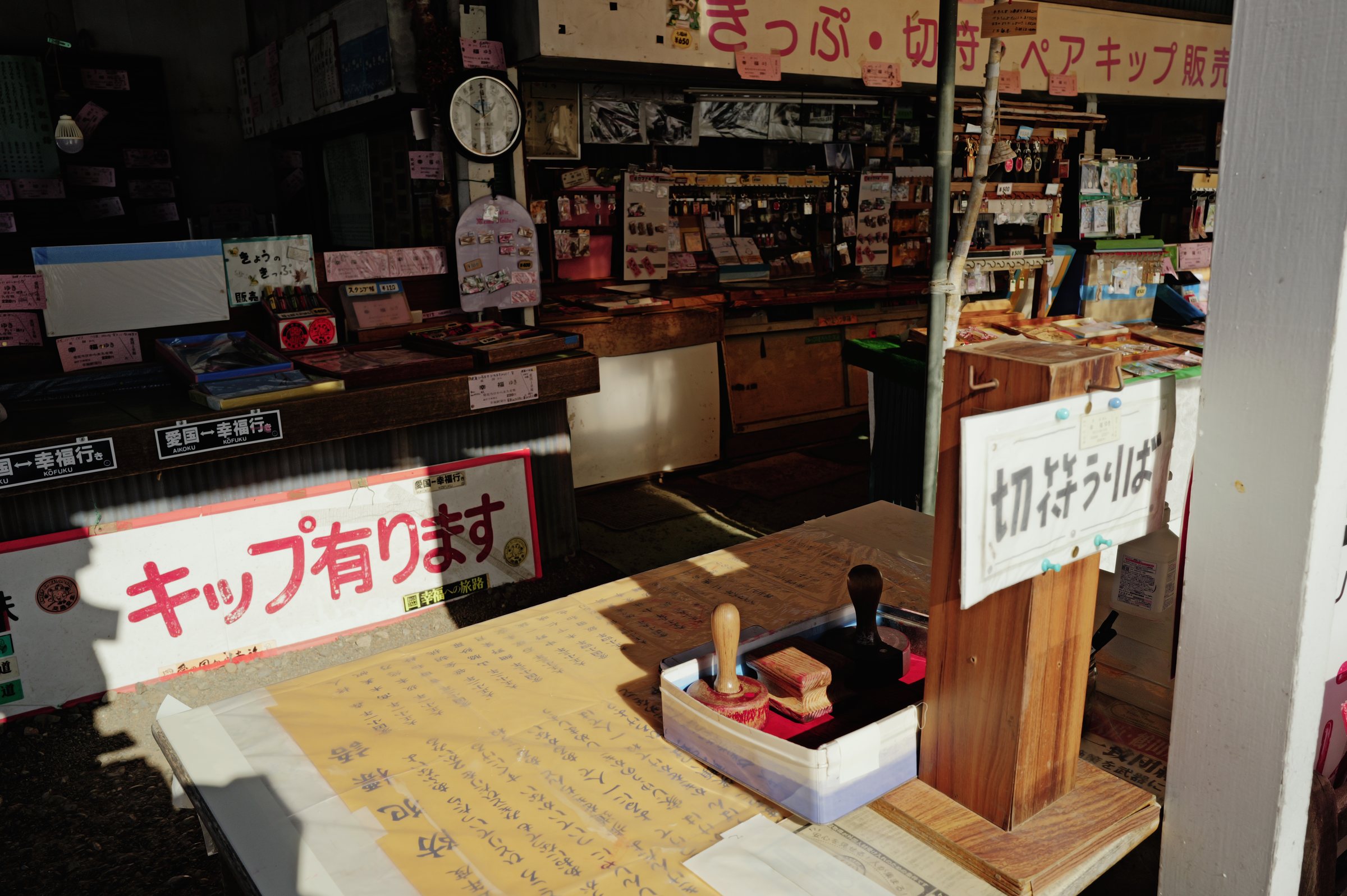 売店の窓口に下がる「キップ有ります」の札