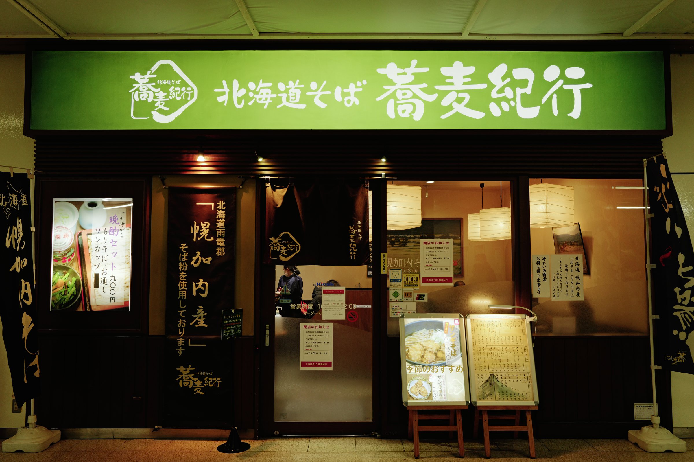 緑の看板の「北海道そば 蕎麦紀行」の店先