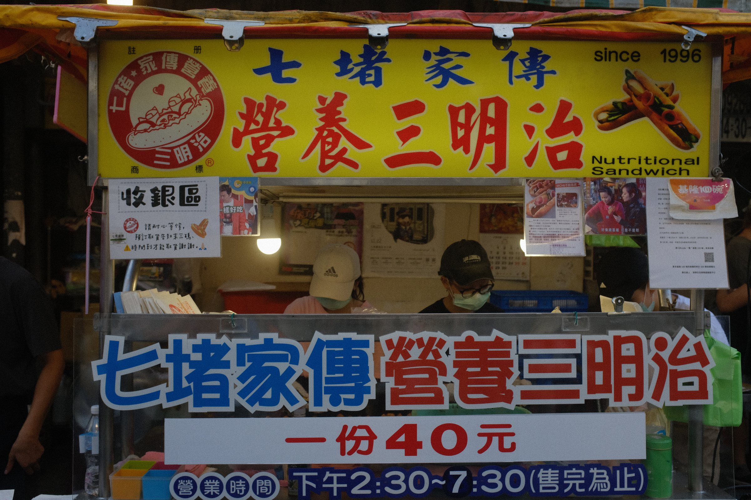 「七堵家傳營養三明治」と書かれた黄色い看板の店